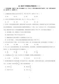 2025年高二数学下学期期末押题密卷一（含答案）