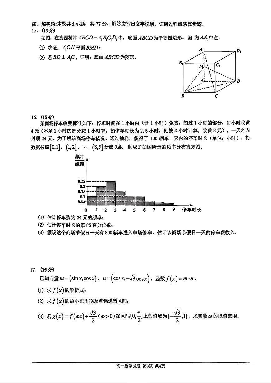 广东佛山2024-2025学年高一下学期期末教学质检数学试题(含答案)第3页