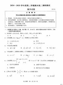 江苏淮安2024-2025学年高二下学期期末调研测试数学试题（含答案）