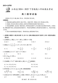 江西上进联考2024-2025学年高二下学期期末考试数学试题（含答案）