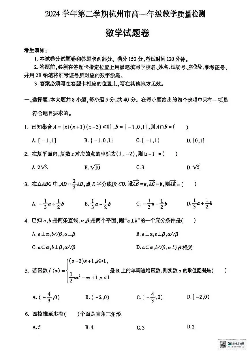 浙江杭州市上城区等5地2025年高一下学期6月期末教学质检数学试题(含答案)第1页