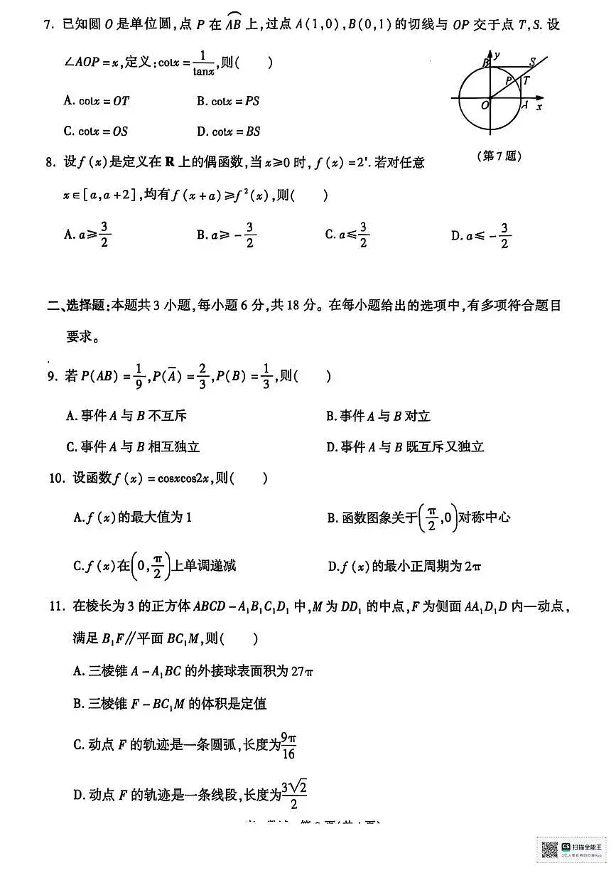 浙江杭州市上城区等5地2025年高一下学期6月期末教学质检数学试题(含答案)第2页