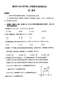 浙江湖州2024-2025学年高二下学期期末调研数学试题（含答案）