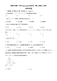 宁夏石嘴山市第一中学2024-2025学年高一下学期6月月考数学试卷