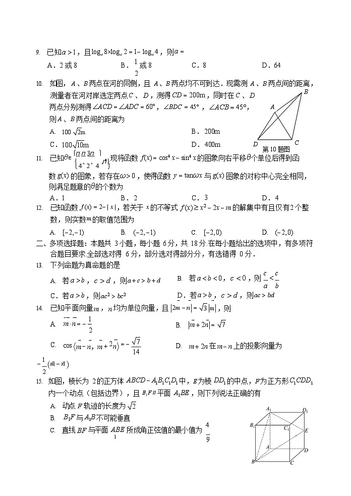 浙江省丽水市2024-2025学年高二下学期期末考试数学试卷第2页