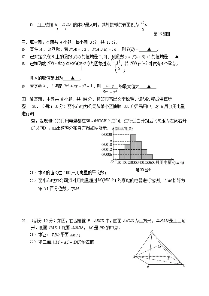 浙江省丽水市2024-2025学年高二下学期期末考试数学试卷第3页