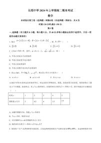 2024年长郡中学高二下册期末数学试卷