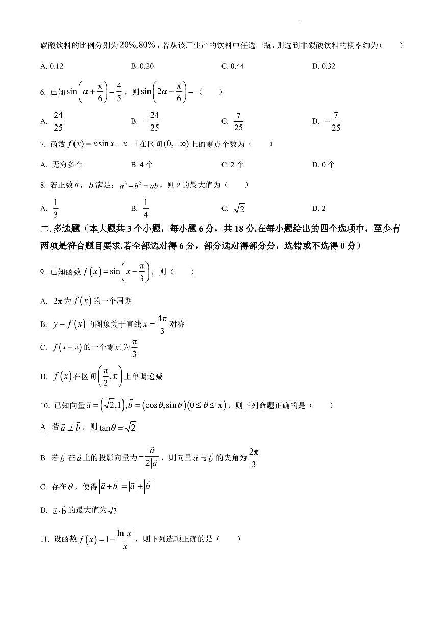 2024年长郡中学高二下册期末数学试卷第2页