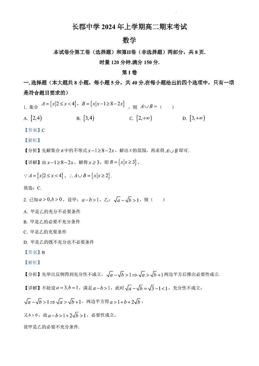 2024年长郡中学高二下册期末数学试卷参考答案第1页