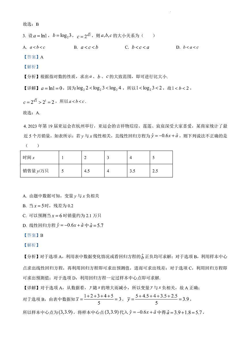 2024年长郡中学高二下册期末数学试卷参考答案第2页