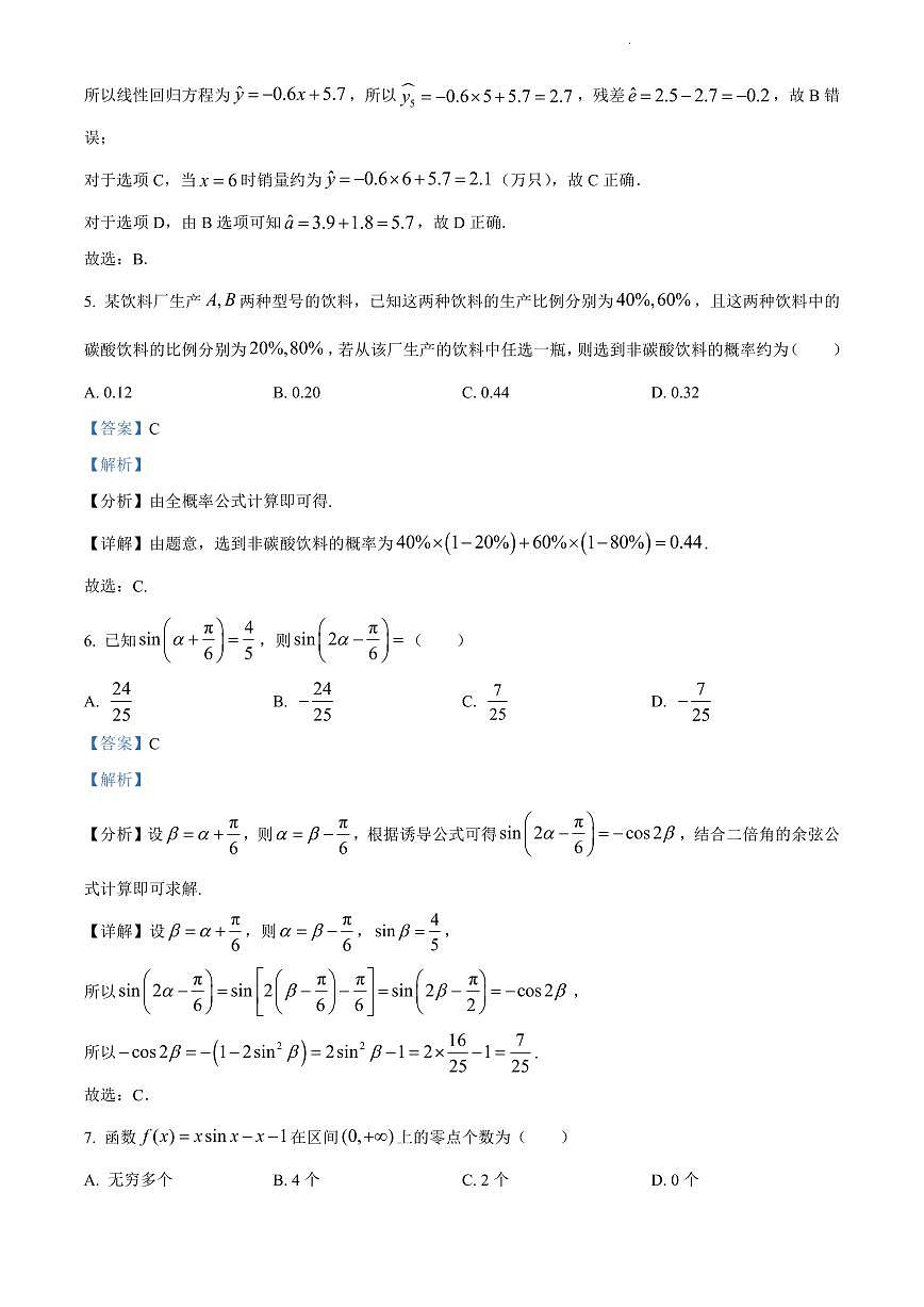 2024年长郡中学高二下册期末数学试卷参考答案第3页