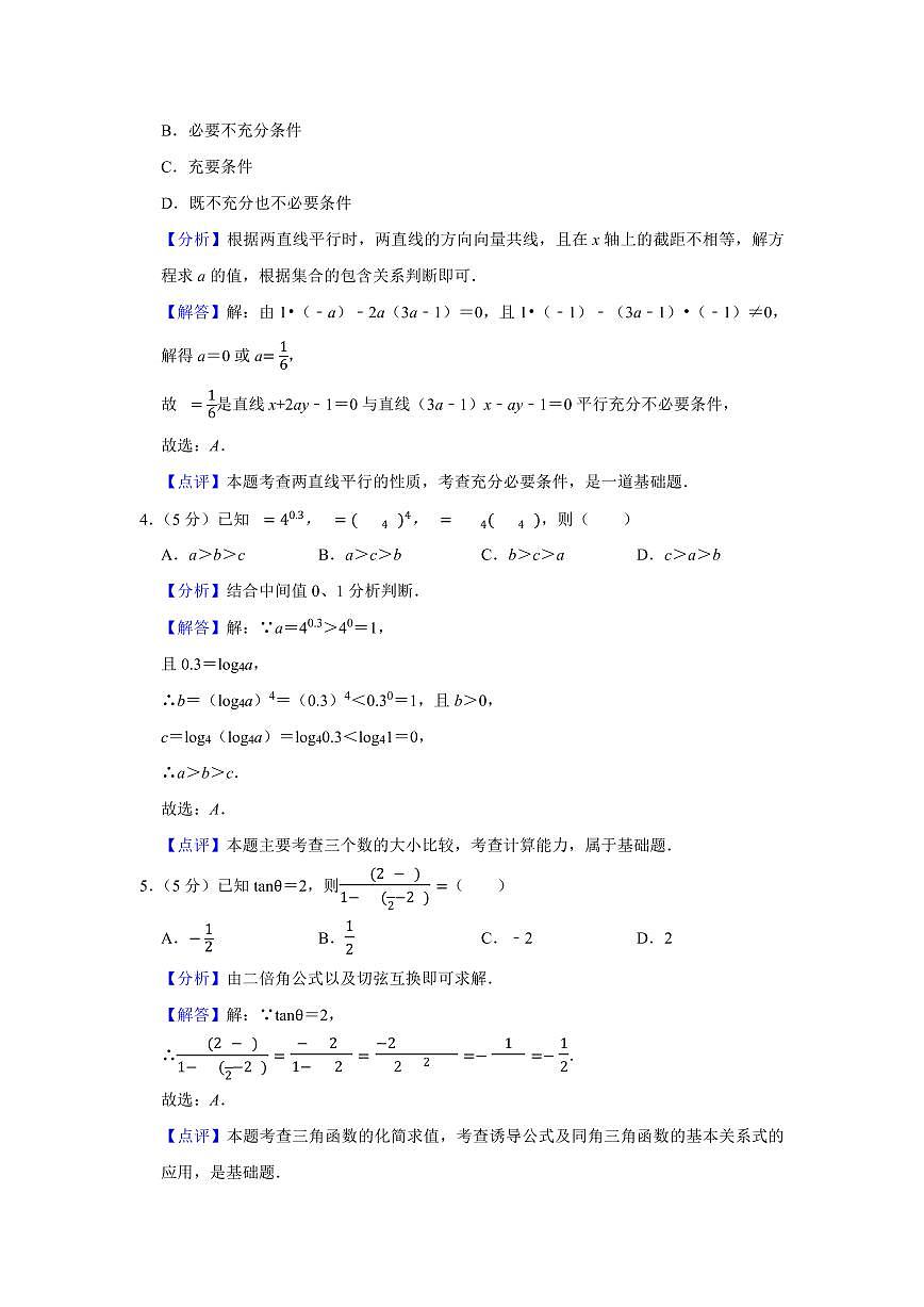 2024年长沙市平高集团六校联考高二下册期末数学试卷参考答案第2页