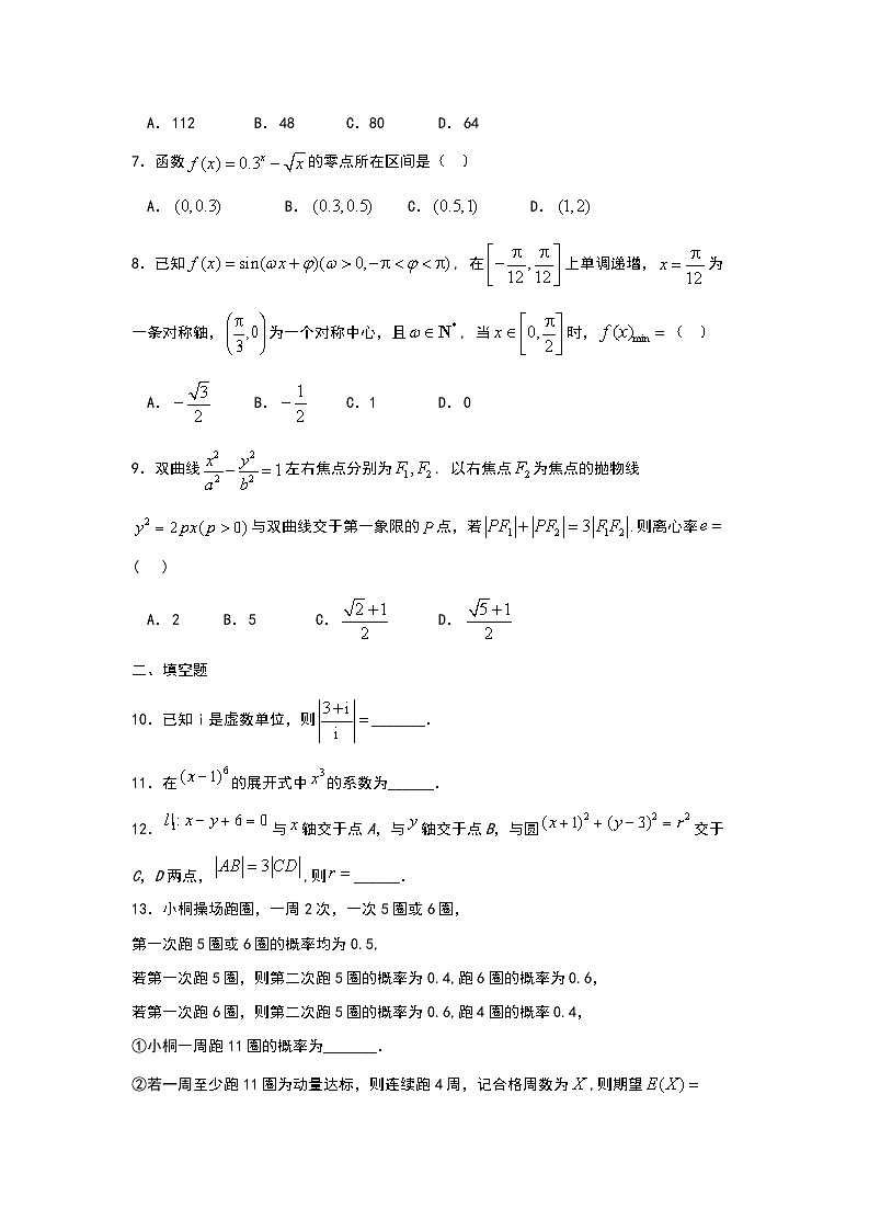 2025年普通高等學(xué)校招生全國(guó)統(tǒng)一考試數(shù)學(xué)試題(天津卷)(有解析)第2頁