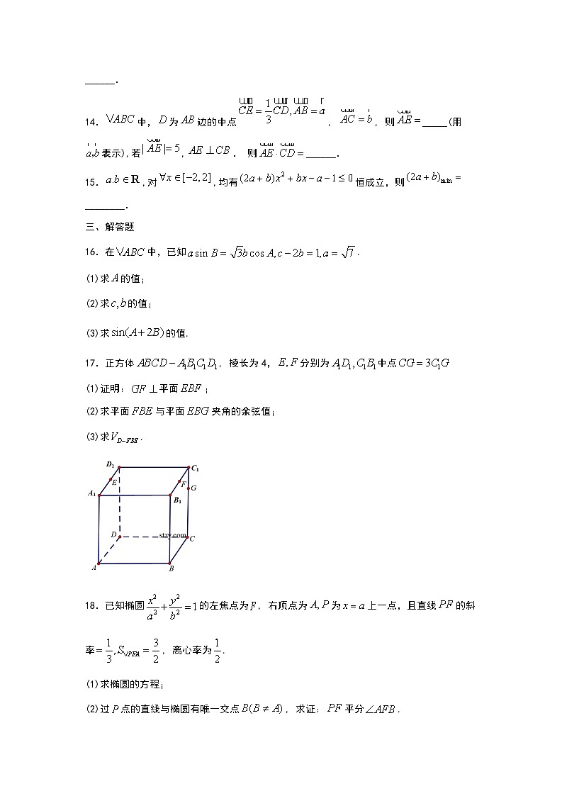 2025年普通高等學(xué)校招生全國(guó)統(tǒng)一考試數(shù)學(xué)試題(天津卷)(有解析)第3頁