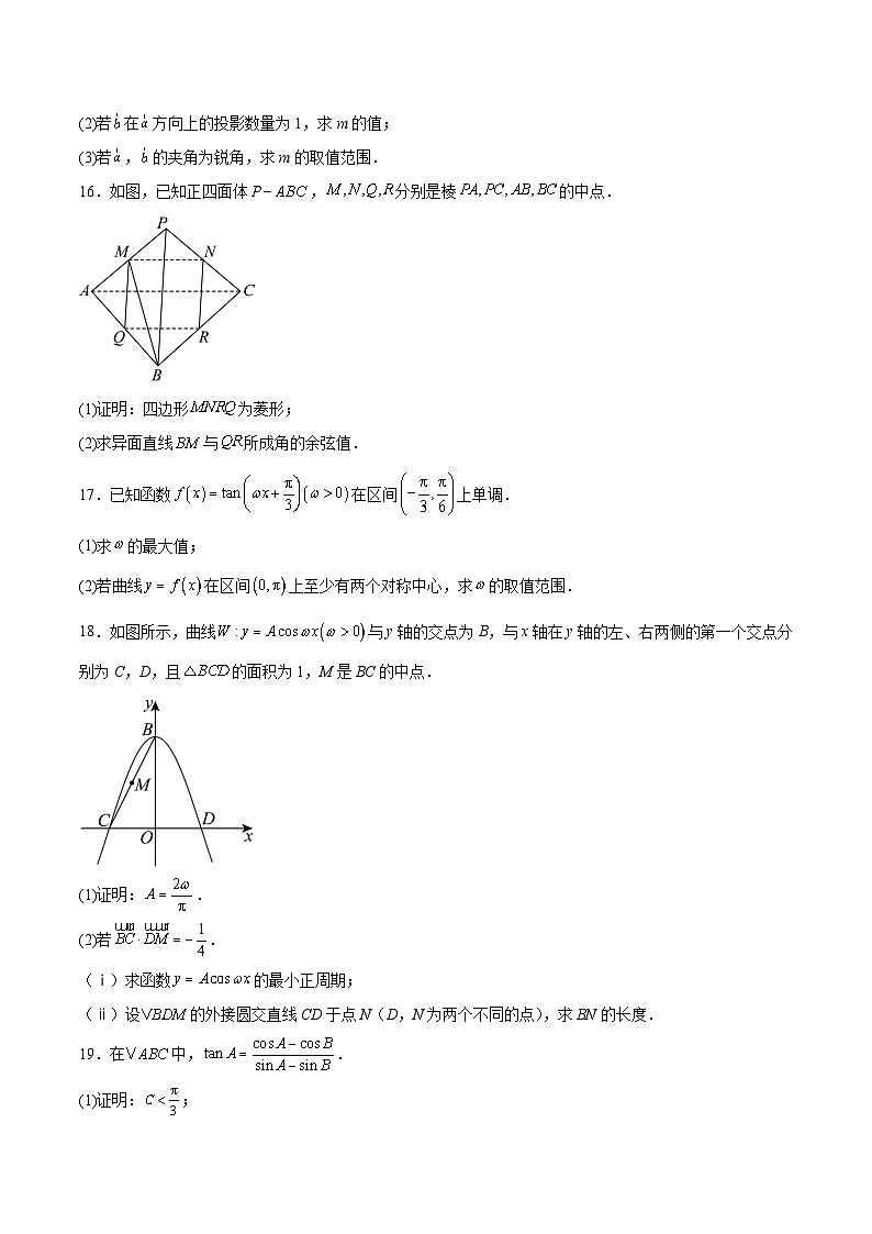 河南省青桐鸣2024-2025学年高一下学期6月大联考数学(北师大版)试题(Word版附解析)第3页