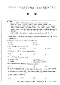 辽宁省朝阳市多校2024-2025学年高一下学期6月联合考试数学试题（PDF版附解析）