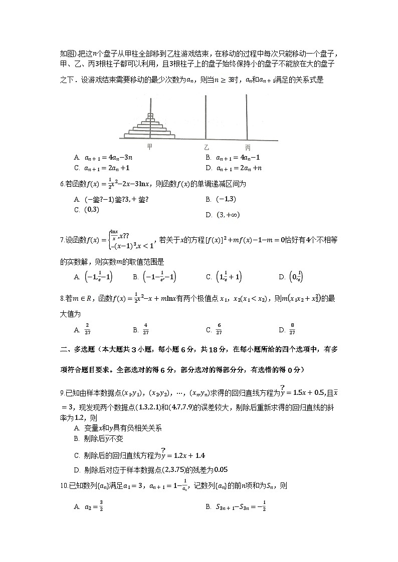 辽宁省沈文新高考研究联盟2024-2025学年高二下学期6月质量监测数学试题(Word版附答案)第2页