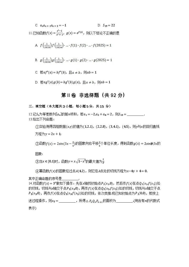 辽宁省沈文新高考研究联盟2024-2025学年高二下学期6月质量监测数学试题(Word版附答案)第3页