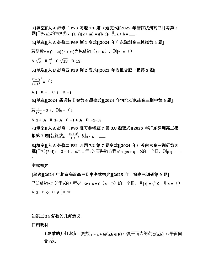 2026届高考一轮复习基础练数学第五章平面向量及其应用、复数(第4节 复数)第2页