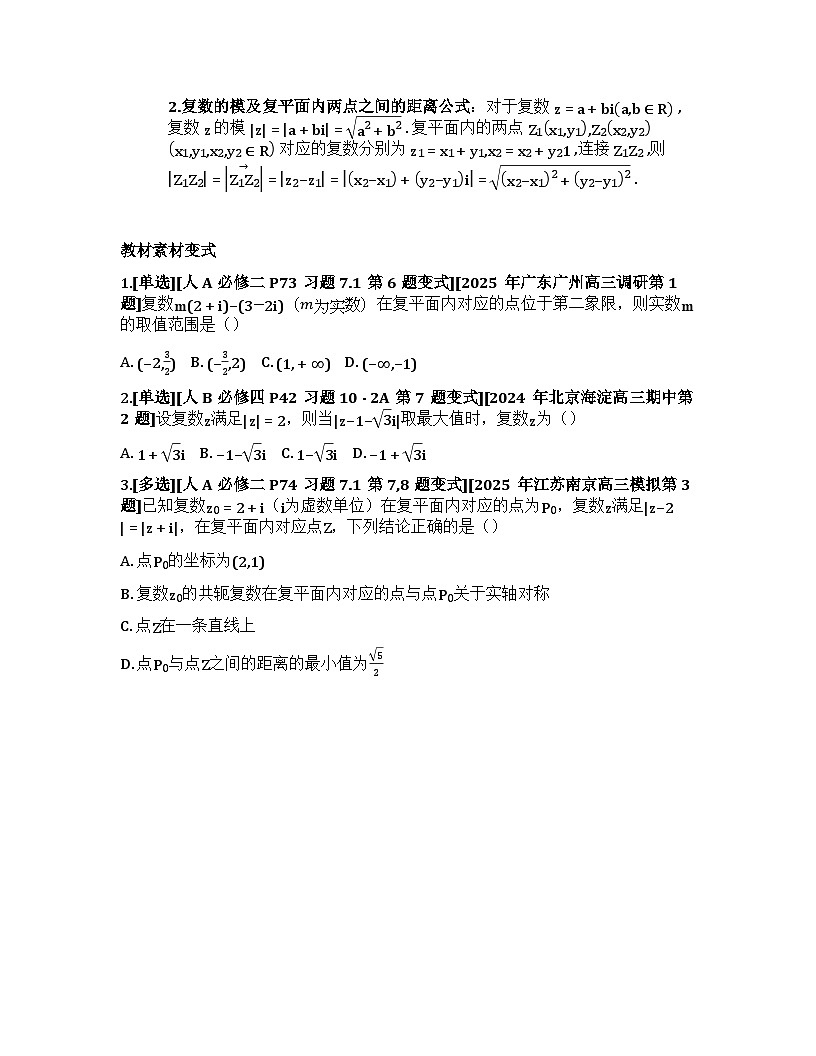 2026届高考一轮复习基础练数学第五章平面向量及其应用、复数(第4节 复数)第3页