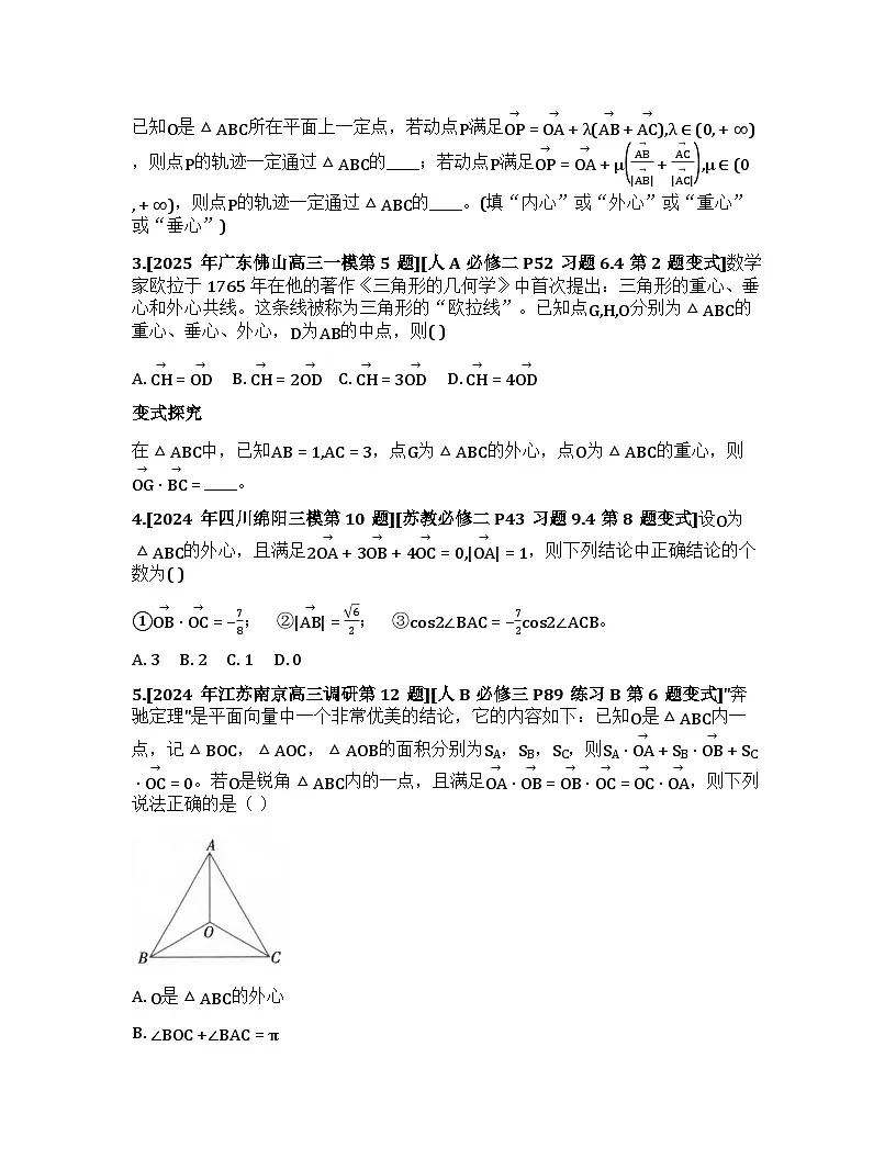2026届高考一轮复习基础练数学第五章平面向量及其应用、复数(结论应用)第2页