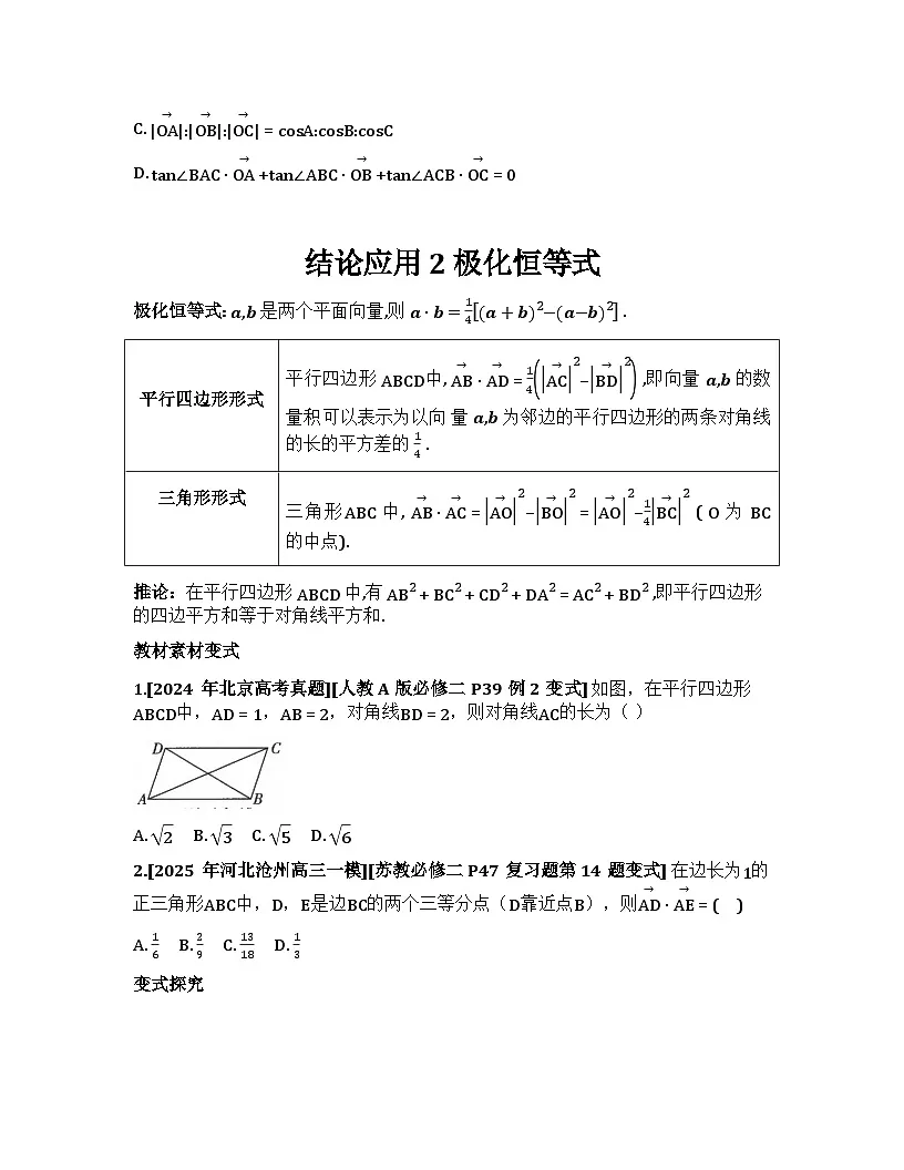 2026届高考一轮复习基础练数学第五章平面向量及其应用、复数(结论应用)第3页