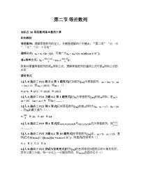 2026届高考一轮复习基础练数学第六章数列（第2节 等差数列）