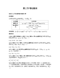 2026届高考一轮复习基础练数学第六章数列（第3节 等比数列）