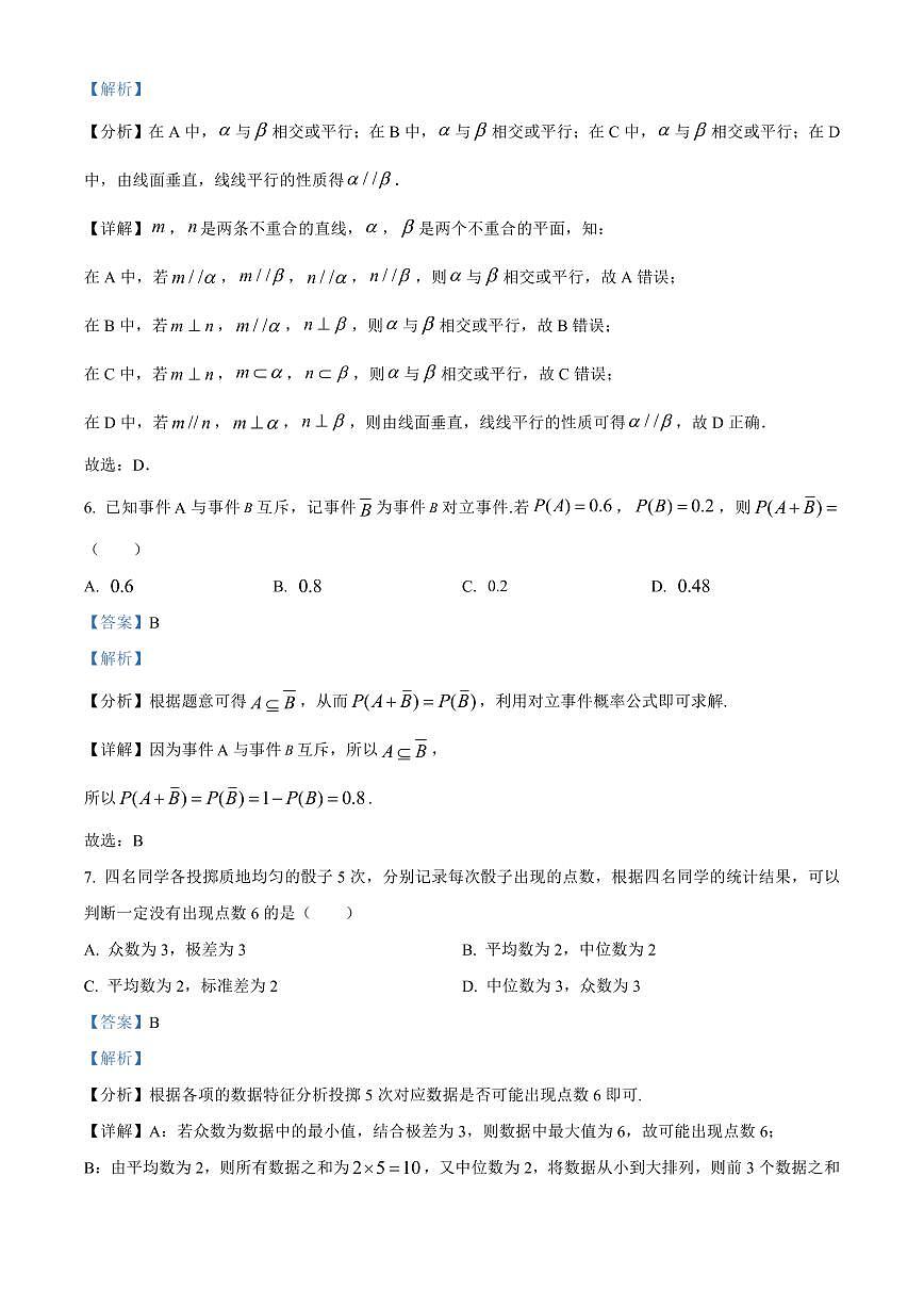 2022-2023年湖南省常德市高一下学期期末考试数学试卷解析版第3页