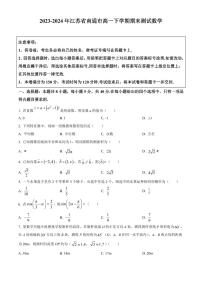 2023-2024年江苏省南通市高一下学期期末测试数学试卷含答案