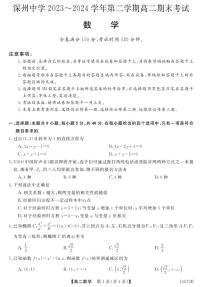 河北省深州中学2023-2024学年高二下学期期末考试数学试题