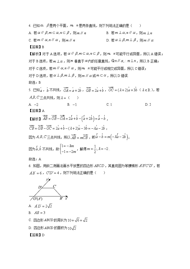 天津市部分区2024-2025学年高一下期中练习数学试卷(解析版)第2页