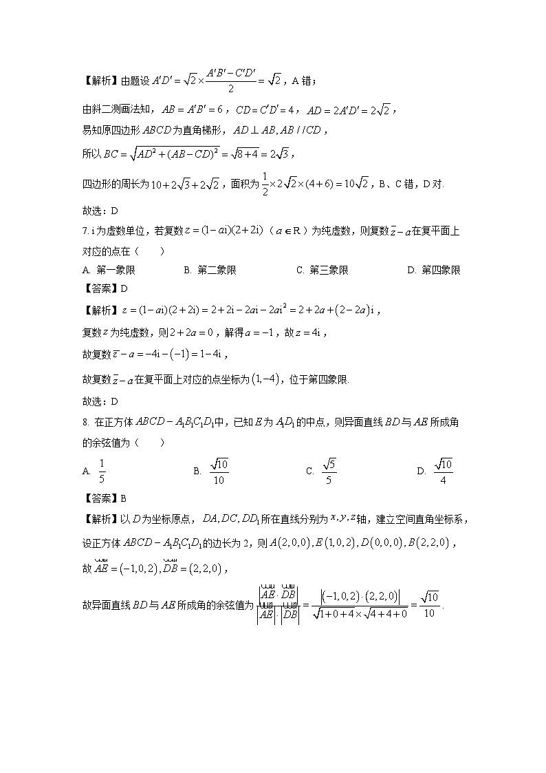 天津市部分区2024-2025学年高一下期中练习数学试卷(解析版)第3页