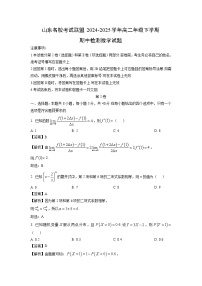 【数学】山东名校考试联盟2024-2025学年高二年级下学期期中检测试题（解析版）