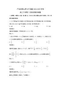 【数学】广东省佛山市H7联盟2024-2025学年高二下学期5月联考试题（解析版）