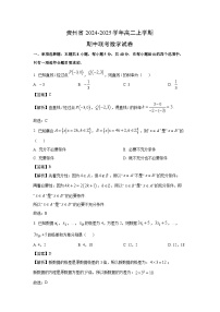 【数学】贵州省2024-2025学年高二上学期期中联考试卷（解析版）