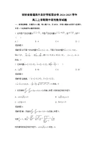 【数学】吉林省普通高中友好学校联合体2024-2025学年高二上学期期中联考试题(解析版)