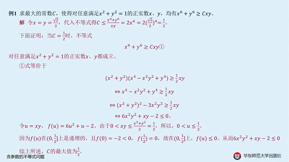B-§5-2 含参数的不等式问题第3页