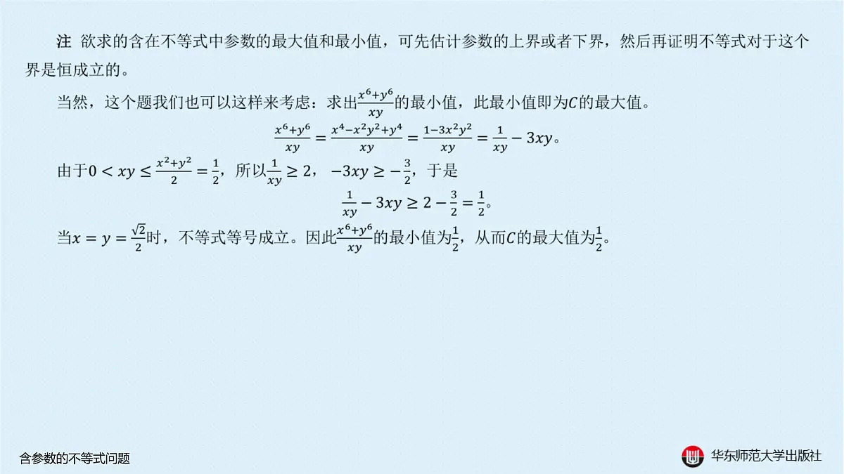 B-§5-2 含参数的不等式问题第4页