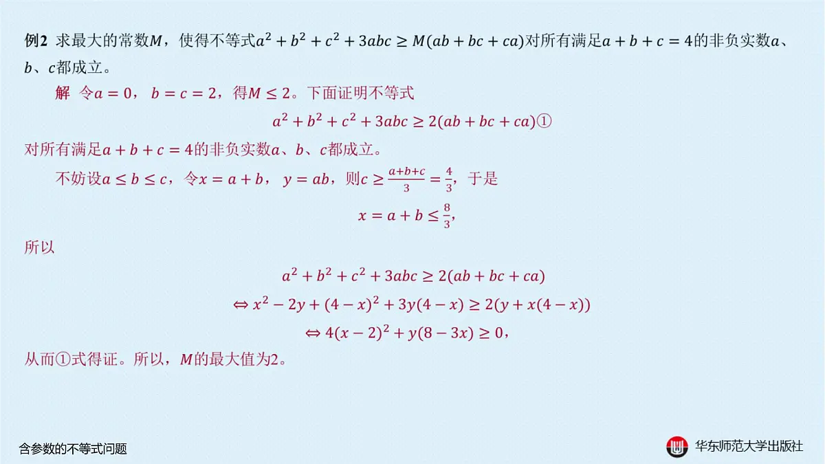 B-§5-2 含参数的不等式问题第5页