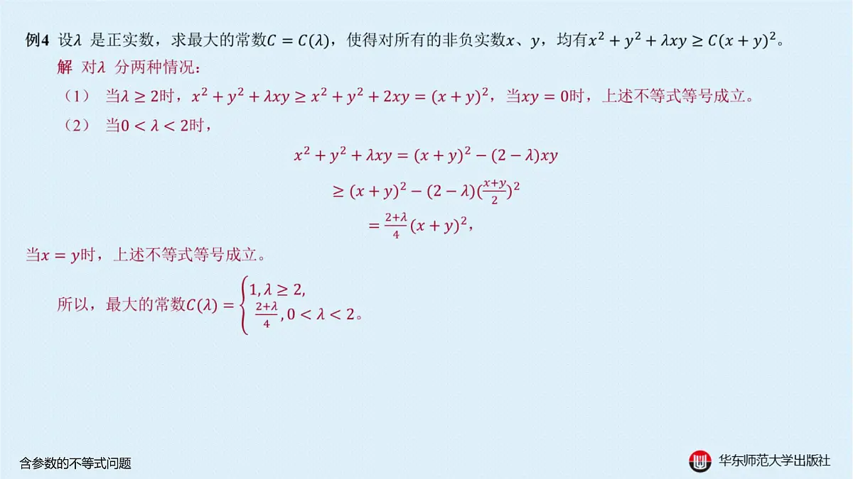 B-§5-2 含参数的不等式问题第7页