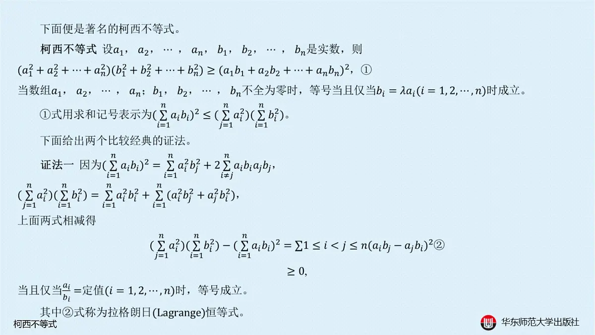 A-§5.3 柯西不等式第2页