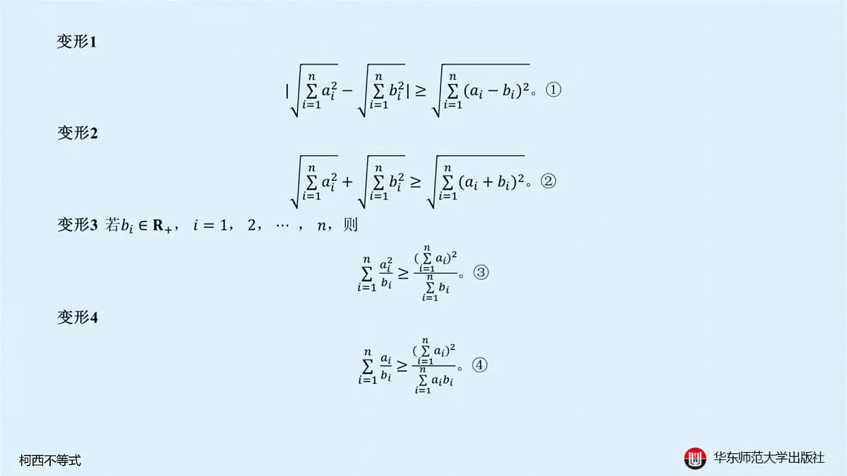 A-§5.3 柯西不等式第4页