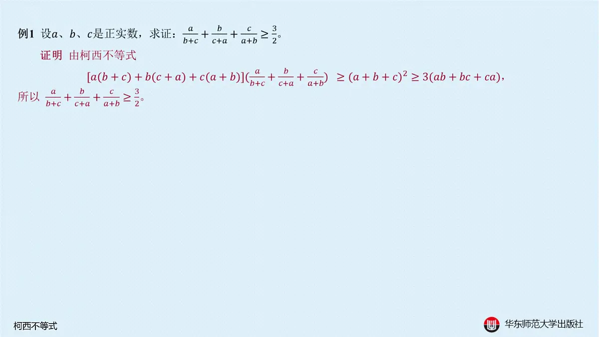A-§5.3 柯西不等式第5页
