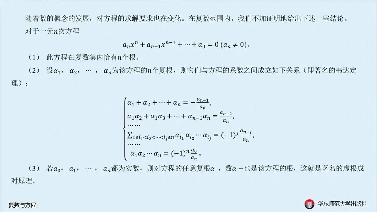 A-§6.3 复数与方程第2页