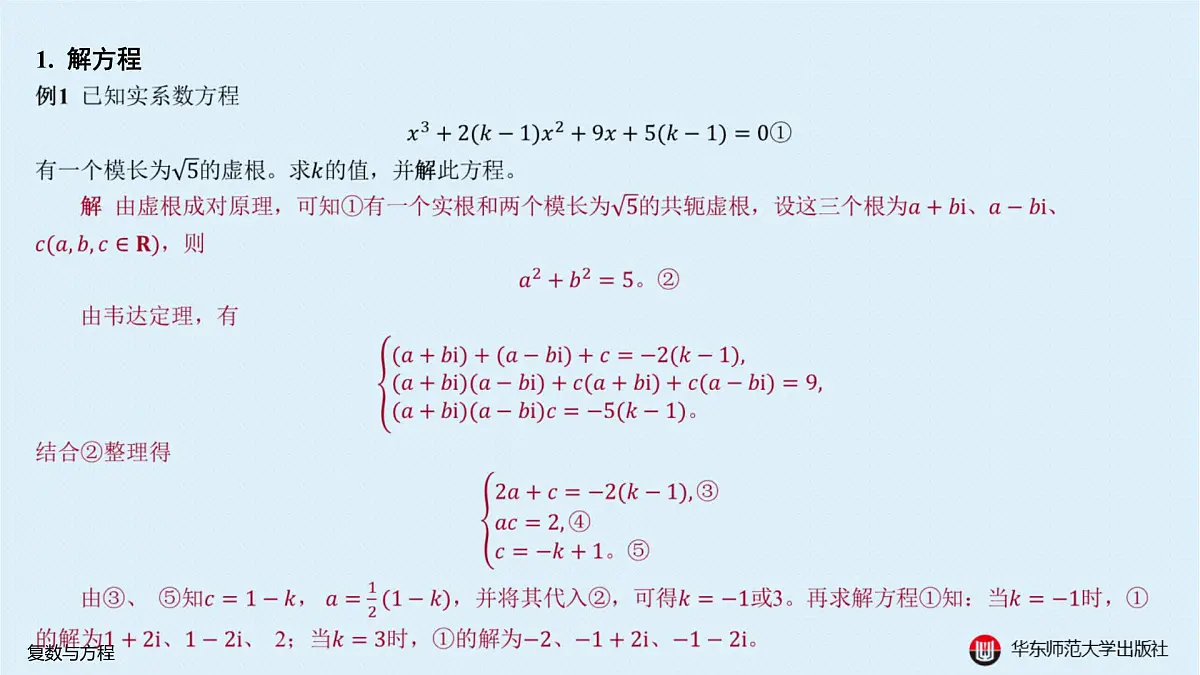 A-§6.3 复数与方程第3页