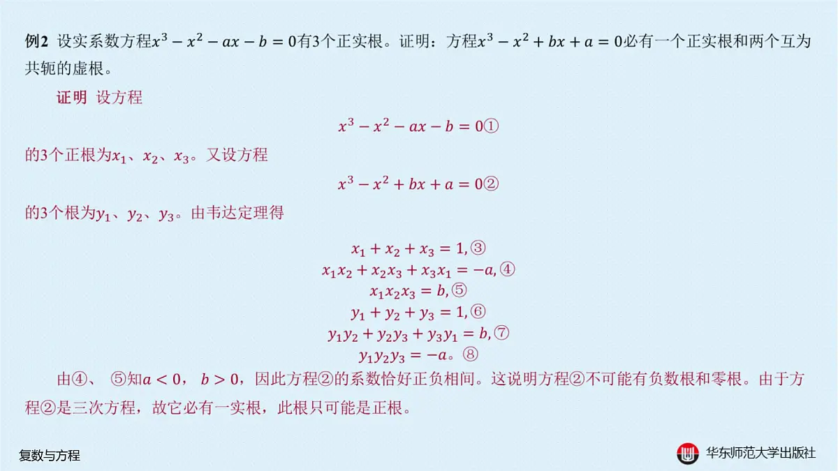 A-§6.3 复数与方程第4页