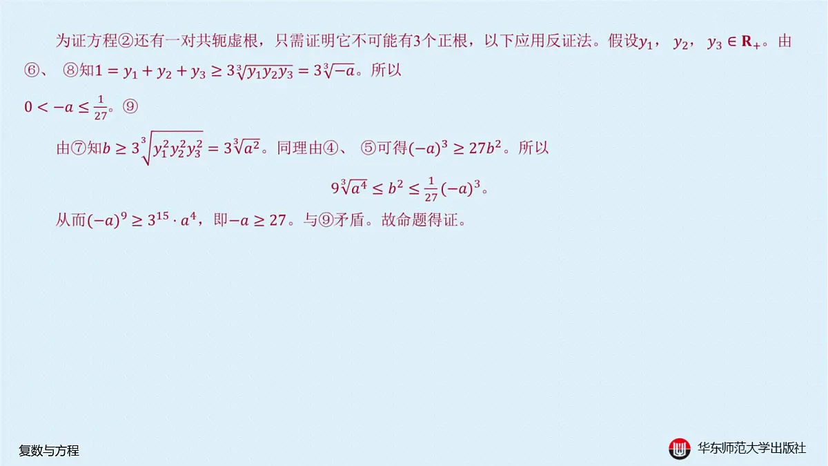 A-§6.3 复数与方程第5页