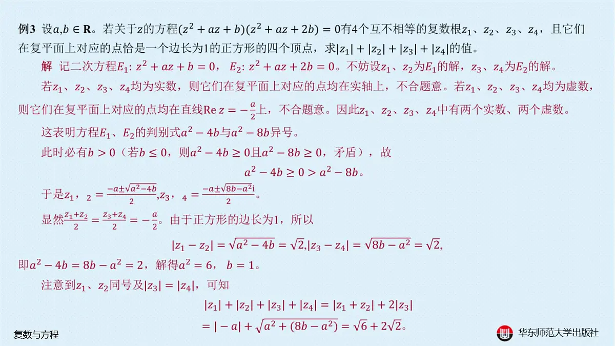 A-§6.3 复数与方程第6页