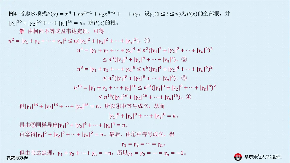 A-§6.3 复数与方程第7页